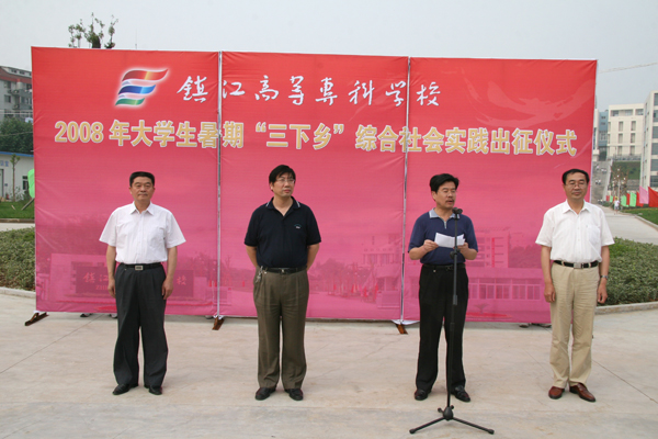 我校举行大学生暑期三下乡综合社会实践活动出征仪式