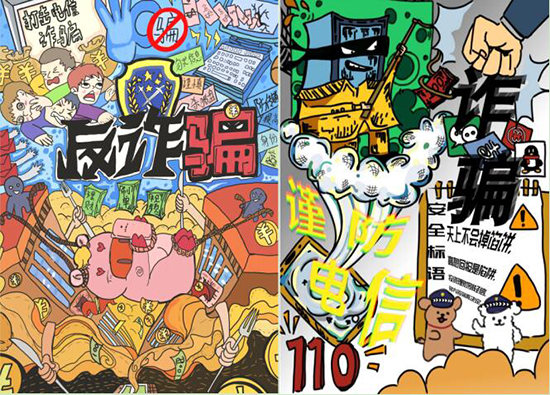 卫生护理学院开展我绘防诈防诈骗海报设计大赛